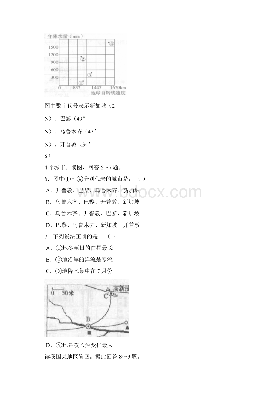 普通高等学校招生全国统一考试新课标全国卷文科综合能力测模拟试题二.docx_第3页