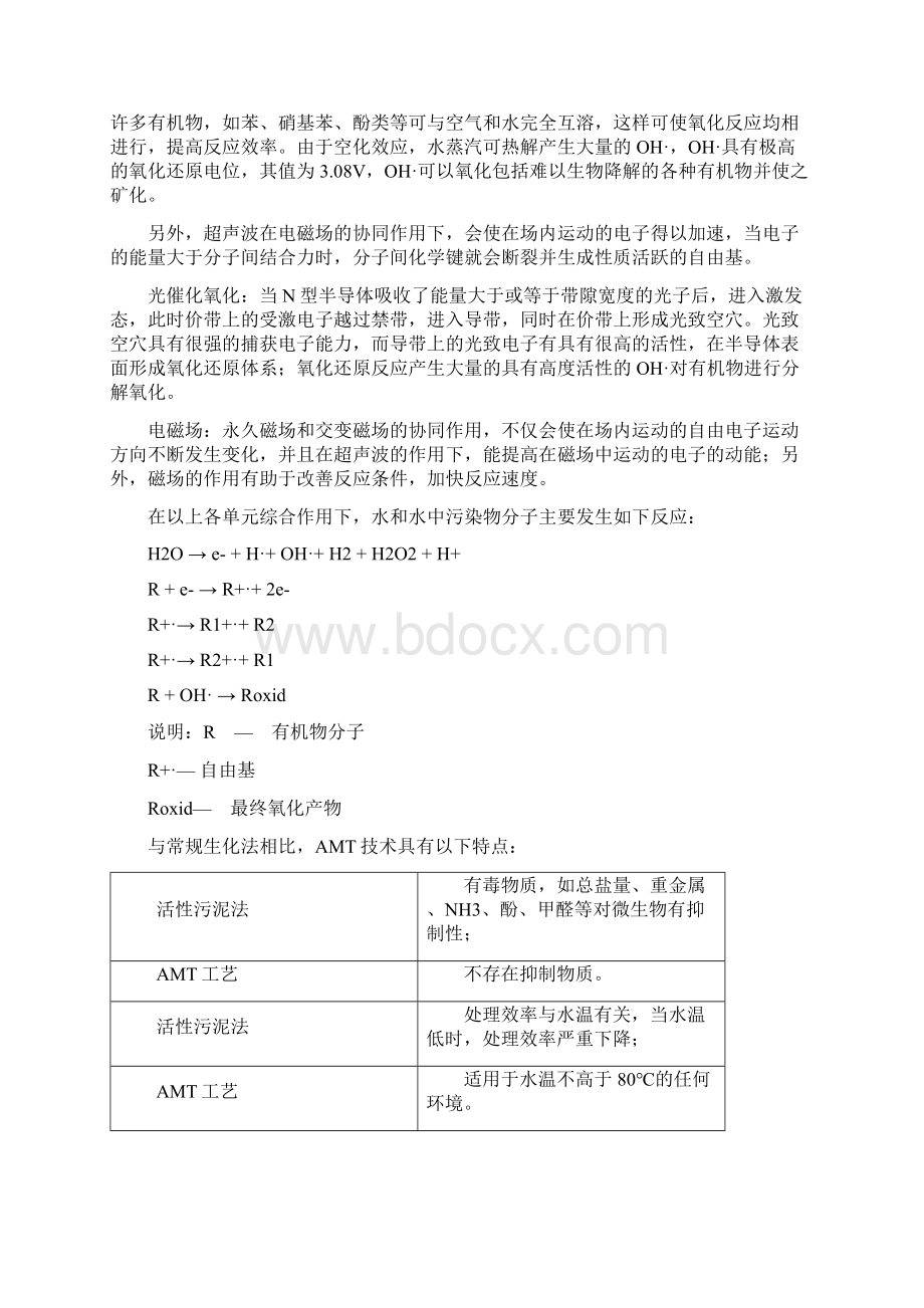 垃圾渗滤液处理方案书.docx_第2页