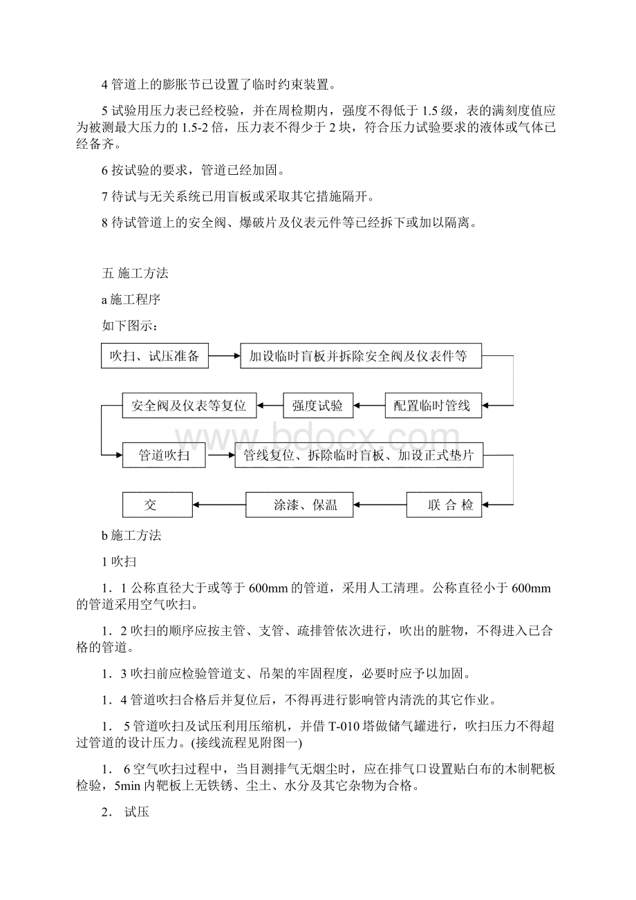 ww吹扫试压方案.docx_第2页