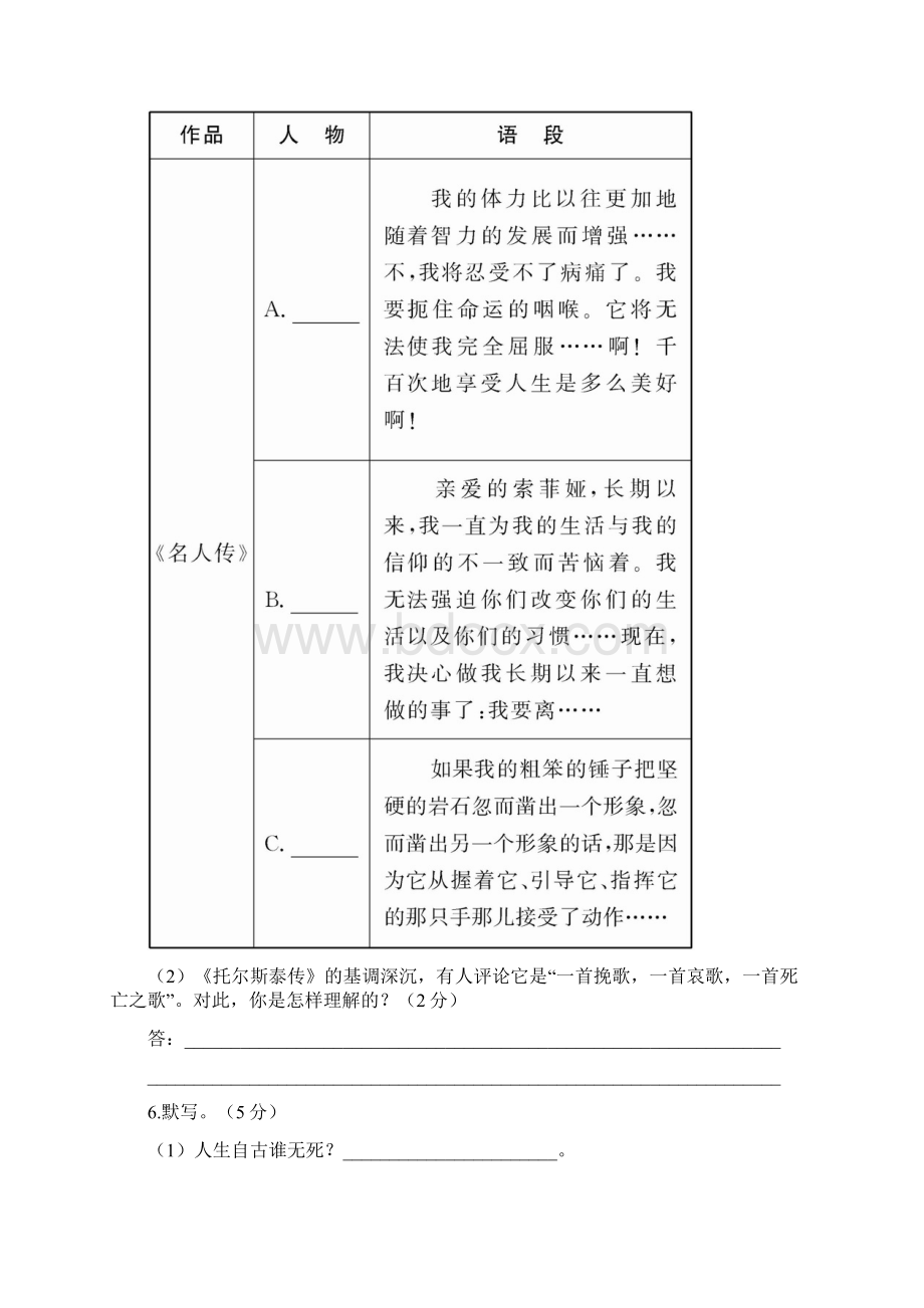 人教版八年级下册期中综合检测 2Word文档下载推荐.docx_第3页