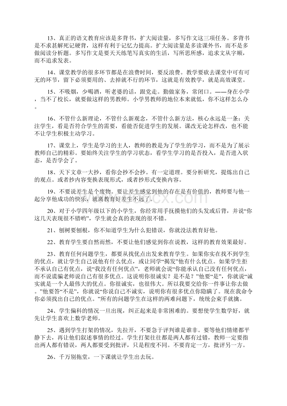 老教师给我的100条经典教诲.docx_第2页