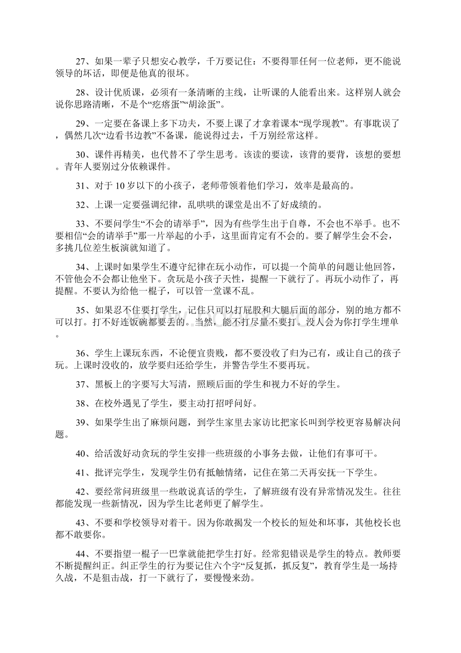 老教师给我的100条经典教诲.docx_第3页