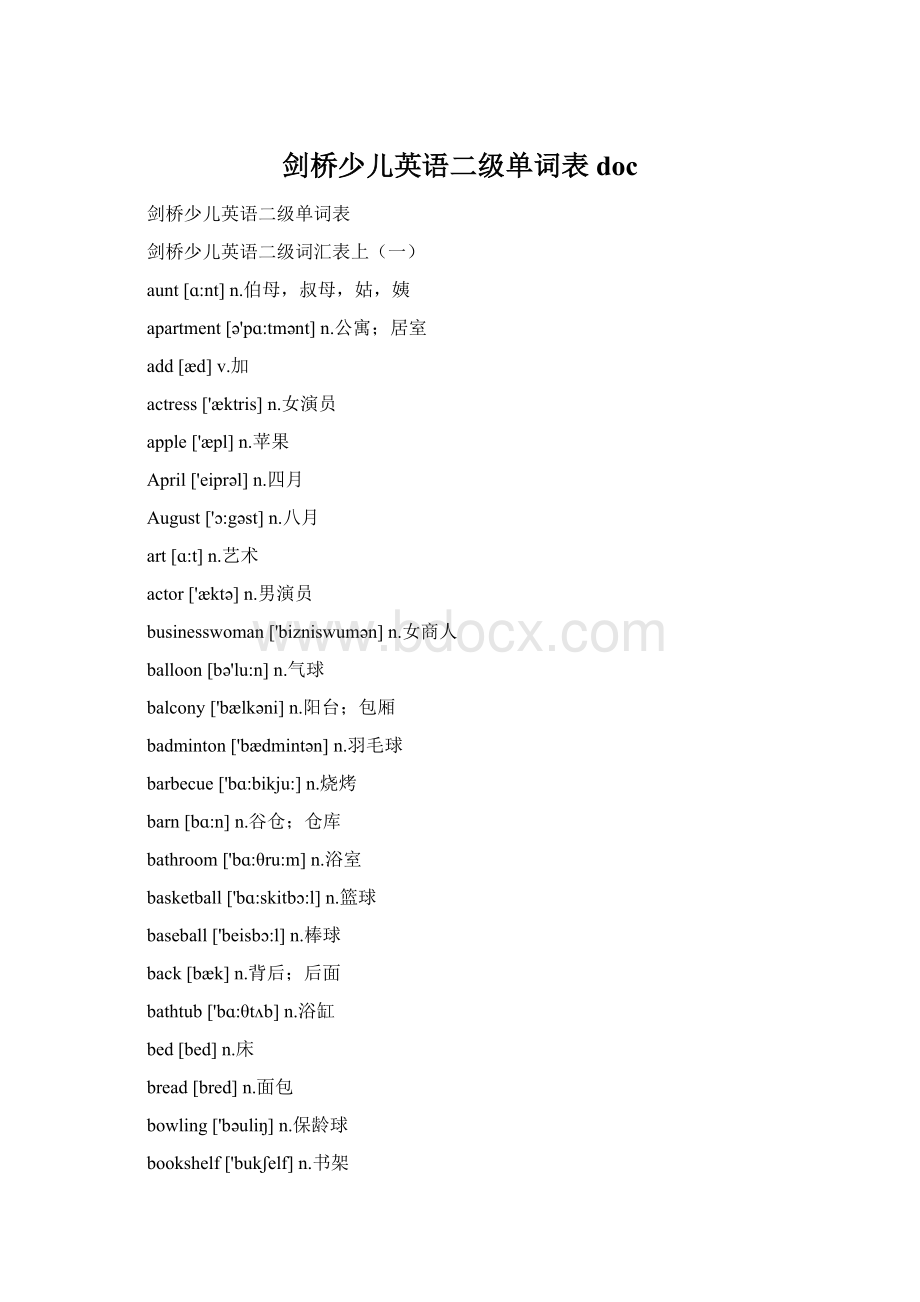 剑桥少儿英语二级单词表doc.docx_第1页