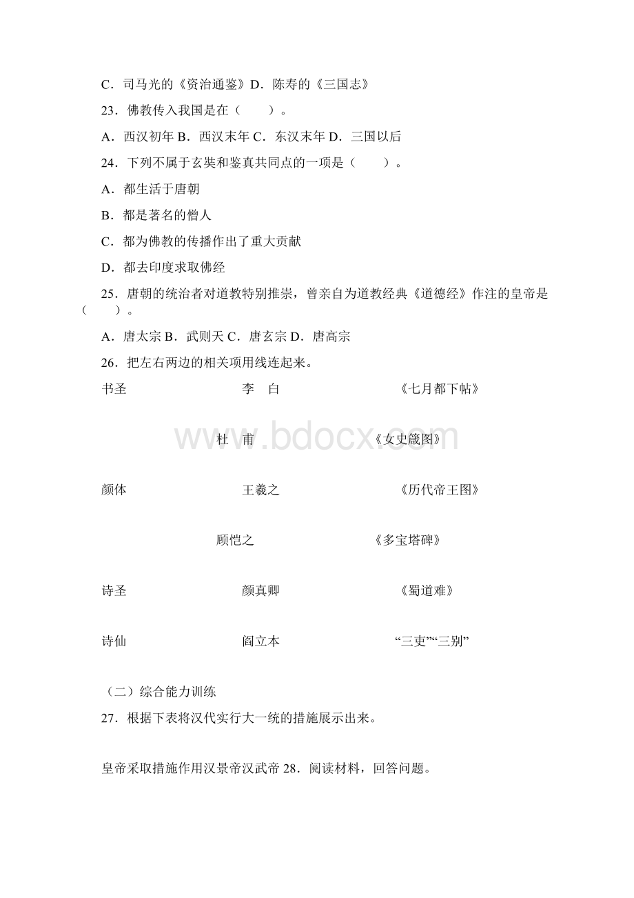 最新初中历史八年级历史汉唐盛世测试题 精品Word格式.docx_第3页