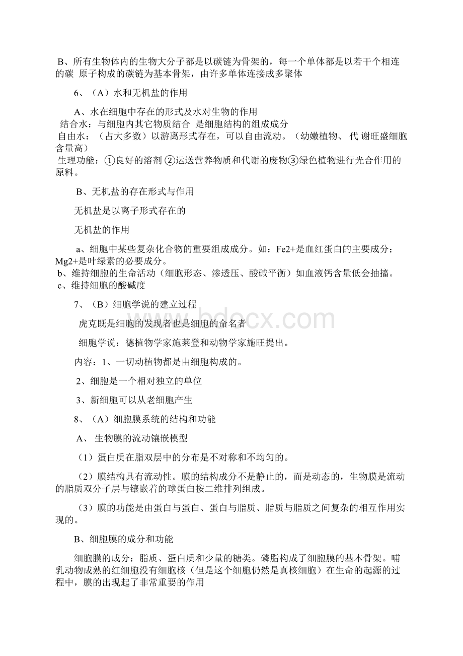 江苏省普通高中学业水平测试必修一二提纲.docx_第3页