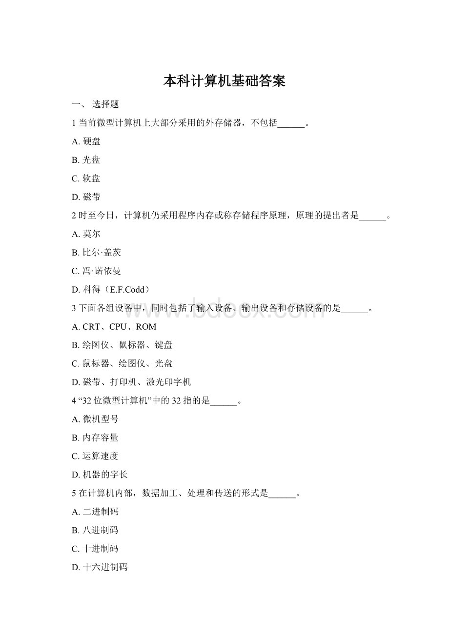 本科计算机基础答案.docx_第1页