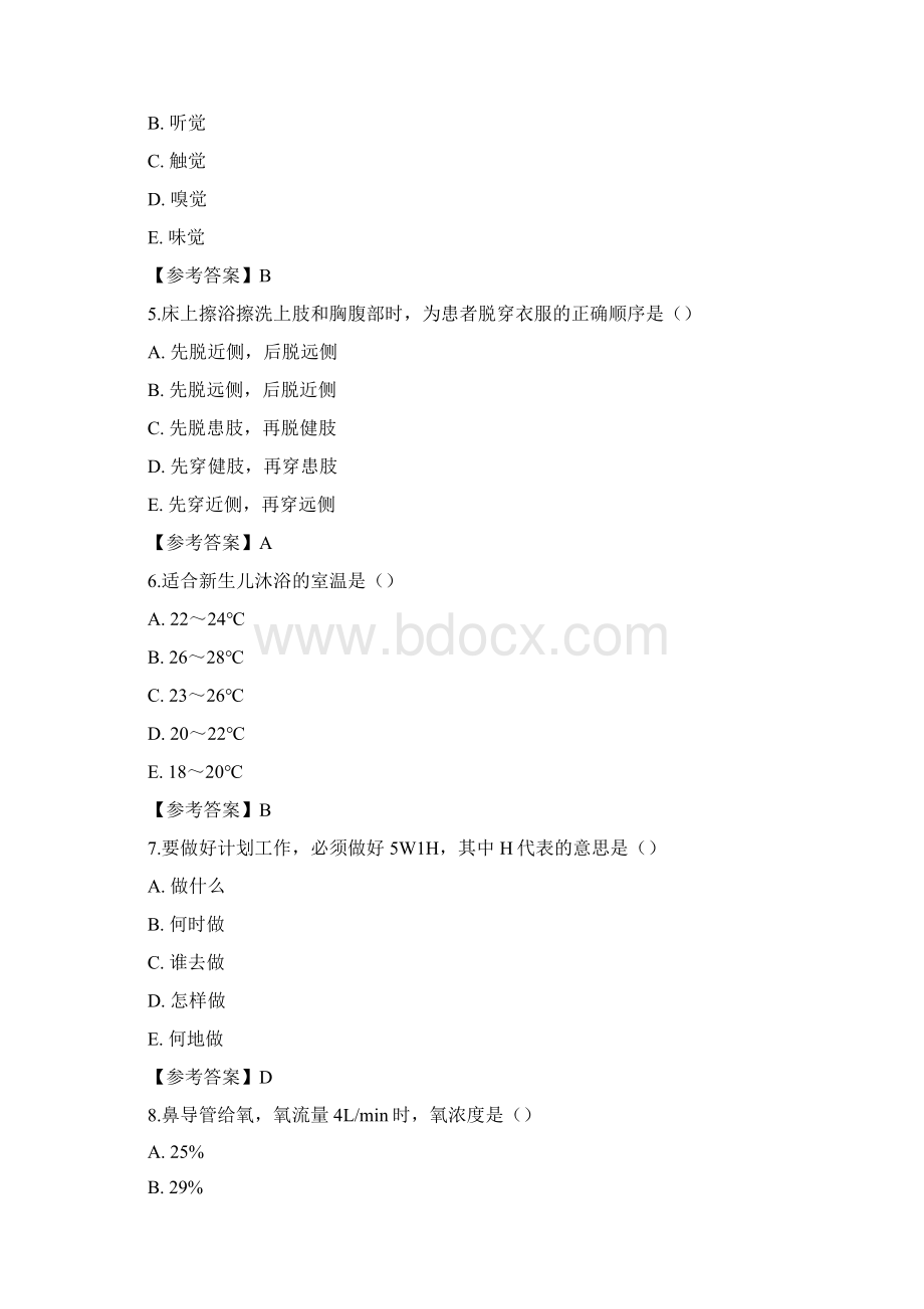 护士资格考试专业实务模拟试题文档格式.docx_第2页