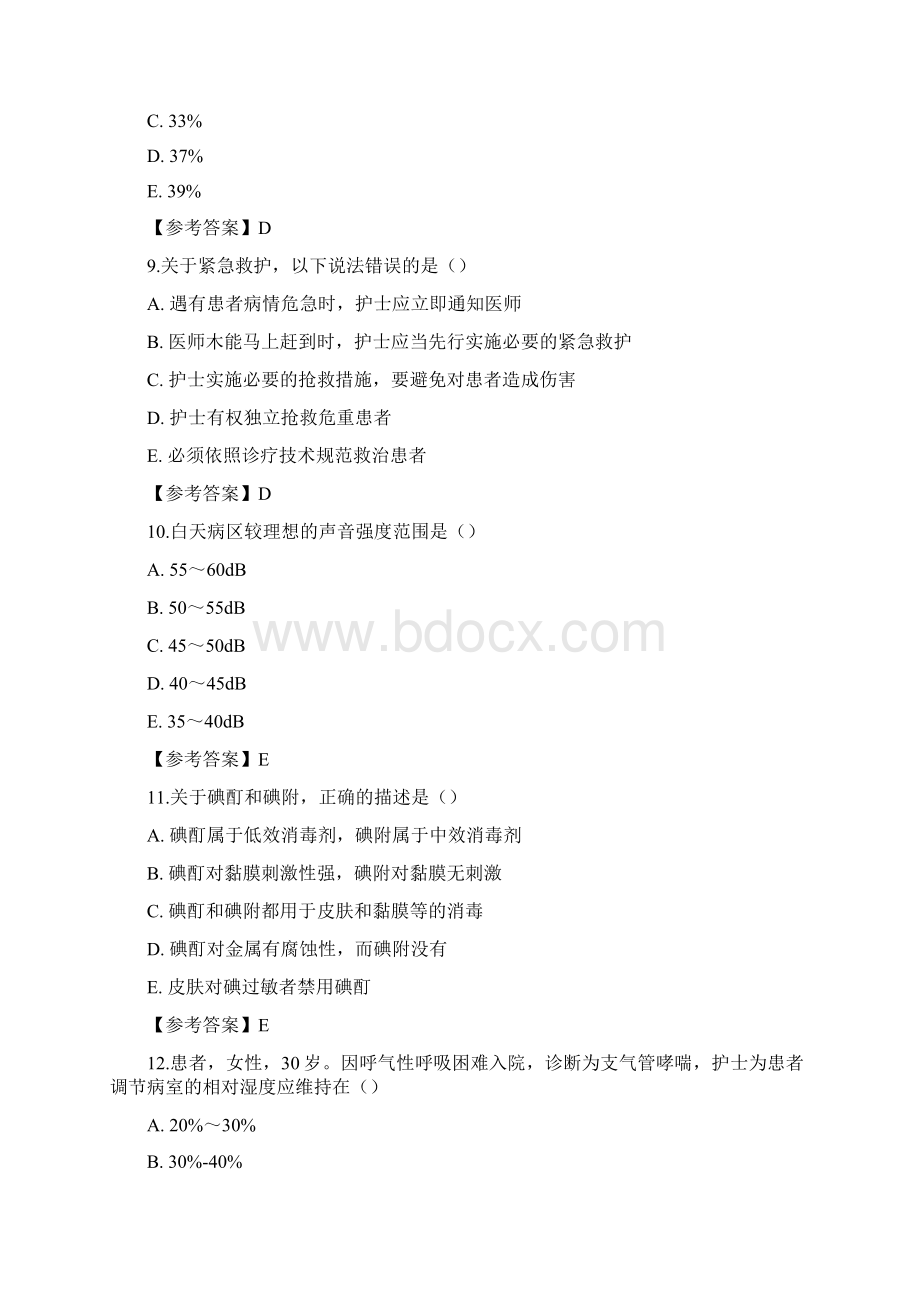 护士资格考试专业实务模拟试题文档格式.docx_第3页