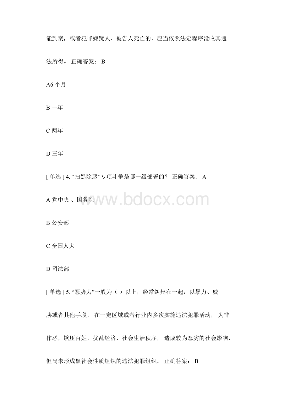 广东省国家工作人员学法考试《扫黑除恶》专题练习答案Word文件下载.docx_第2页