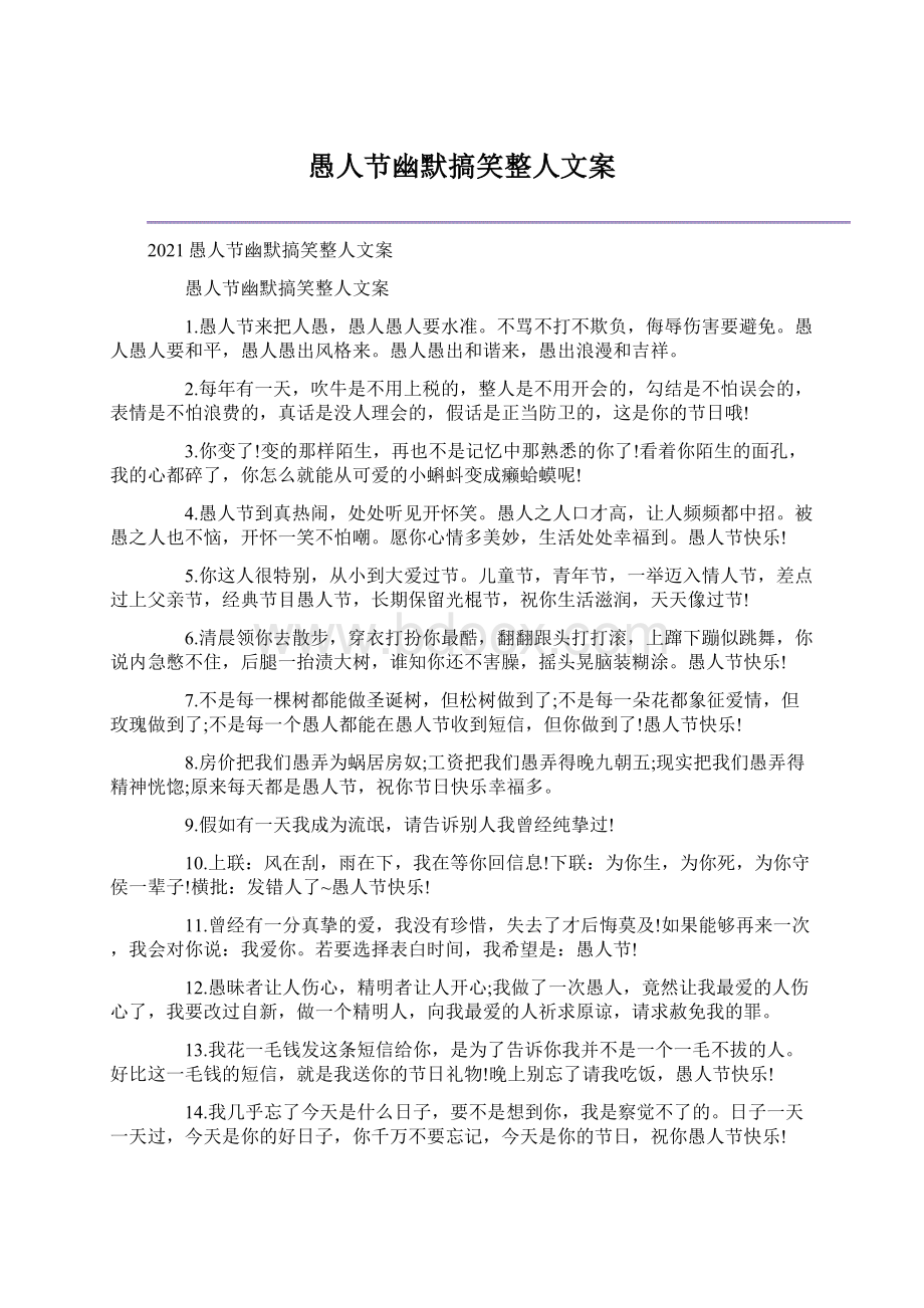 愚人节幽默搞笑整人文案Word格式文档下载.docx_第1页