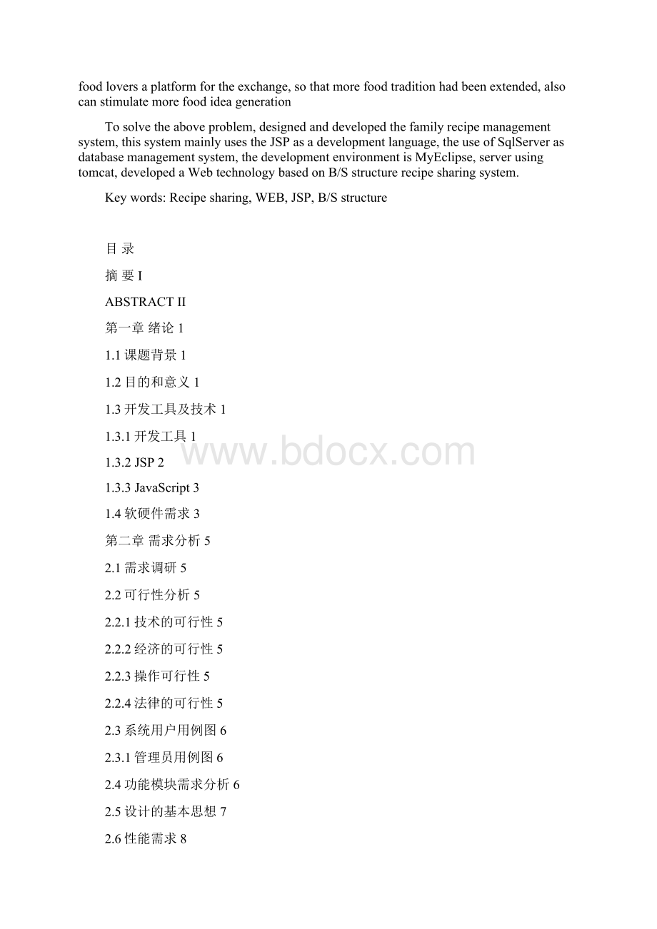 基于jsp的家庭食谱管理系统Word文档格式.docx_第2页