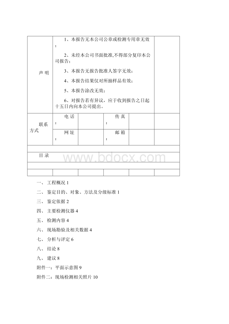 民用建筑可靠性鉴定报告.docx_第2页