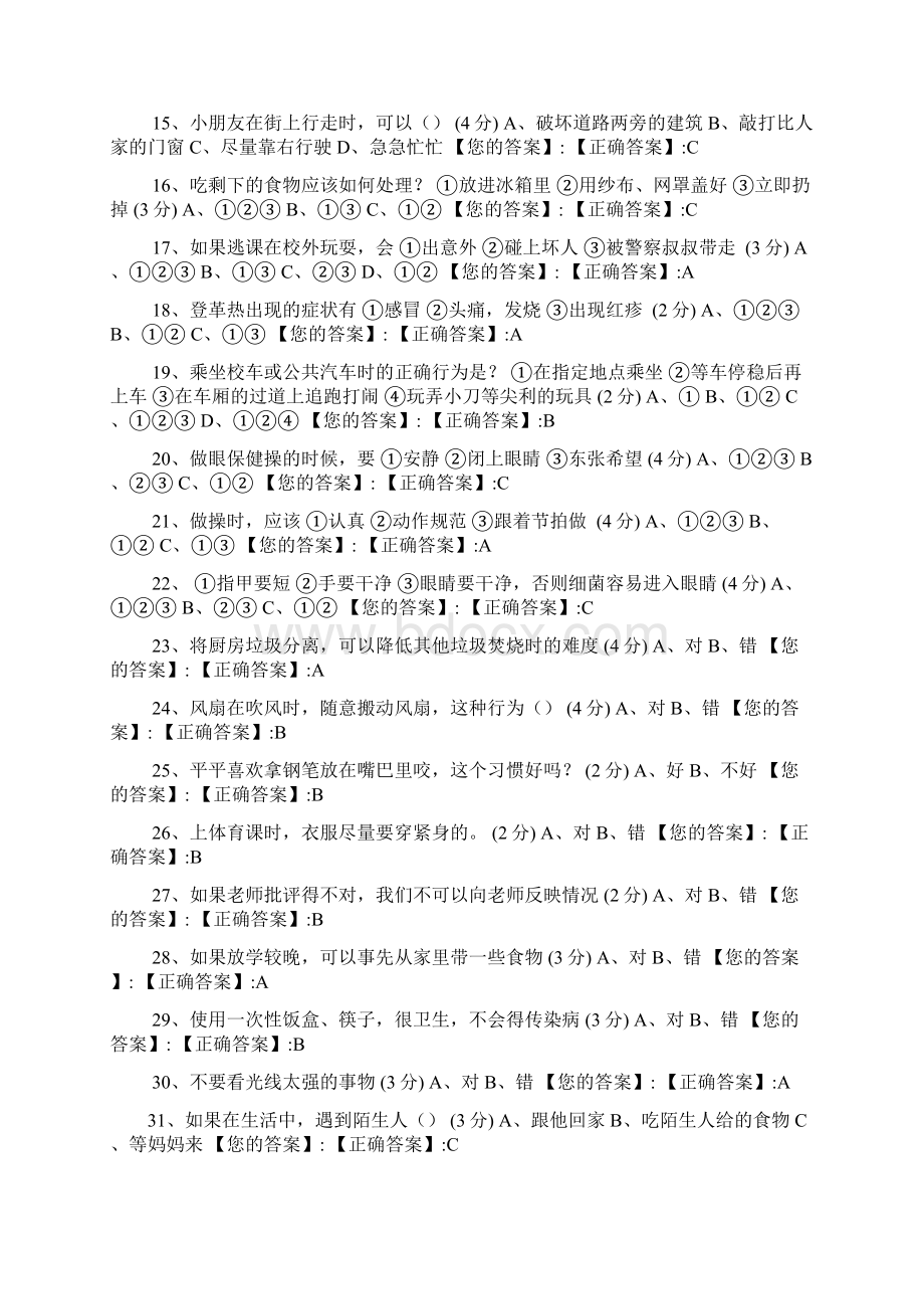 江西省小学二年级学网络安全知识考试答案解析Word文档格式.docx_第2页