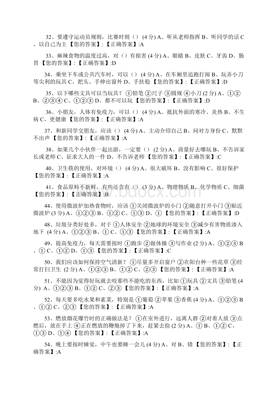 江西省小学二年级学网络安全知识考试答案解析Word文档格式.docx_第3页