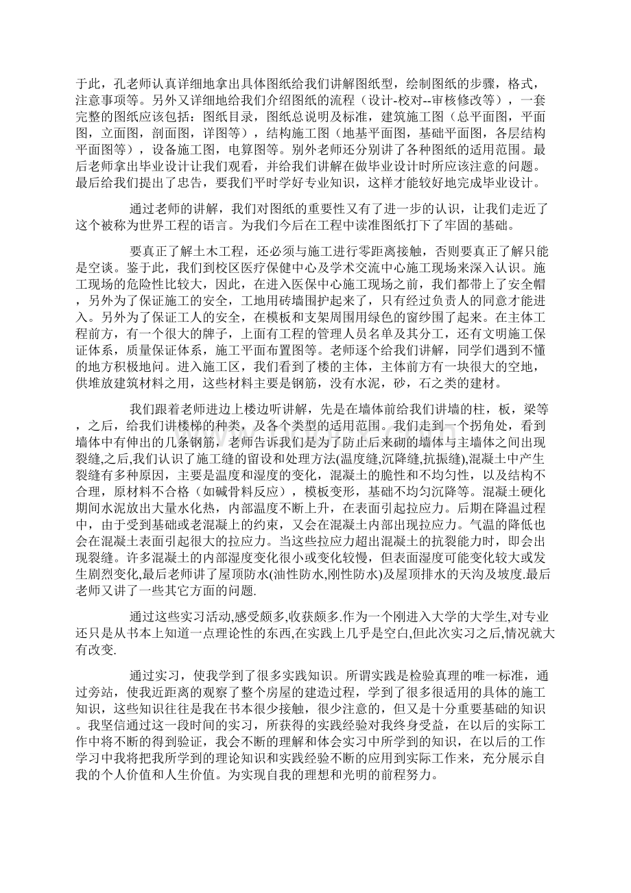 实习自我鉴定土木工程专业实习自我鉴定.docx_第2页