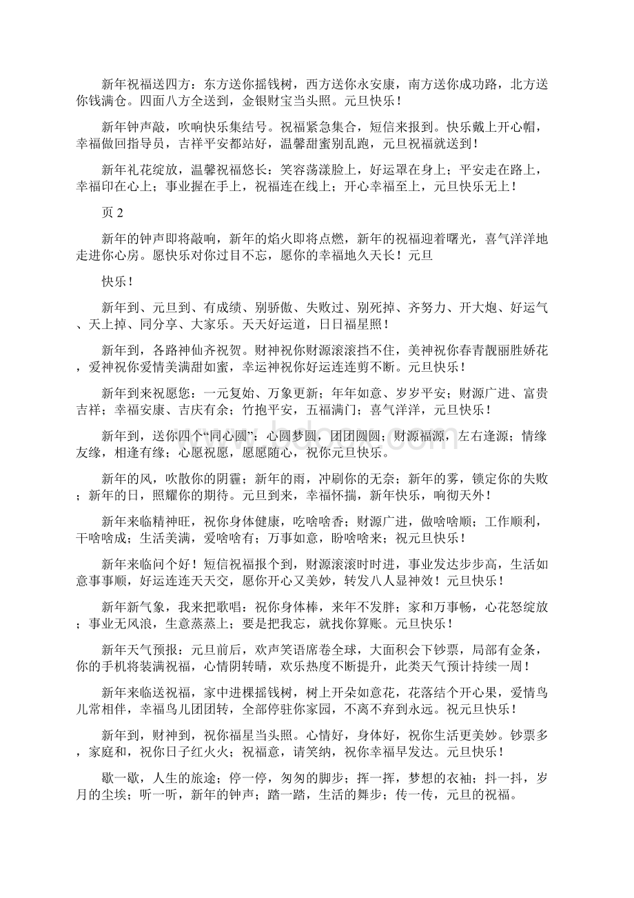 祝福短信生成器word范文 11页.docx_第2页