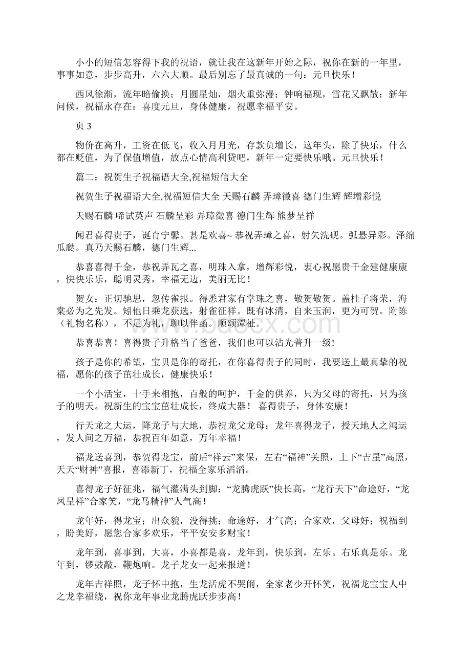 祝福短信生成器word范文 11页.docx_第3页