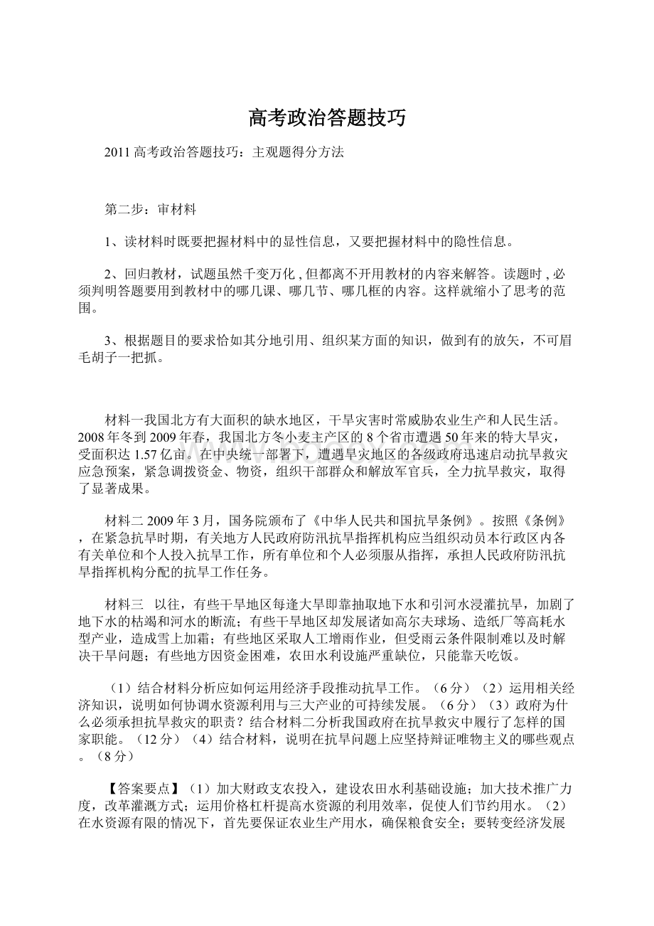 高考政治答题技巧.docx_第1页