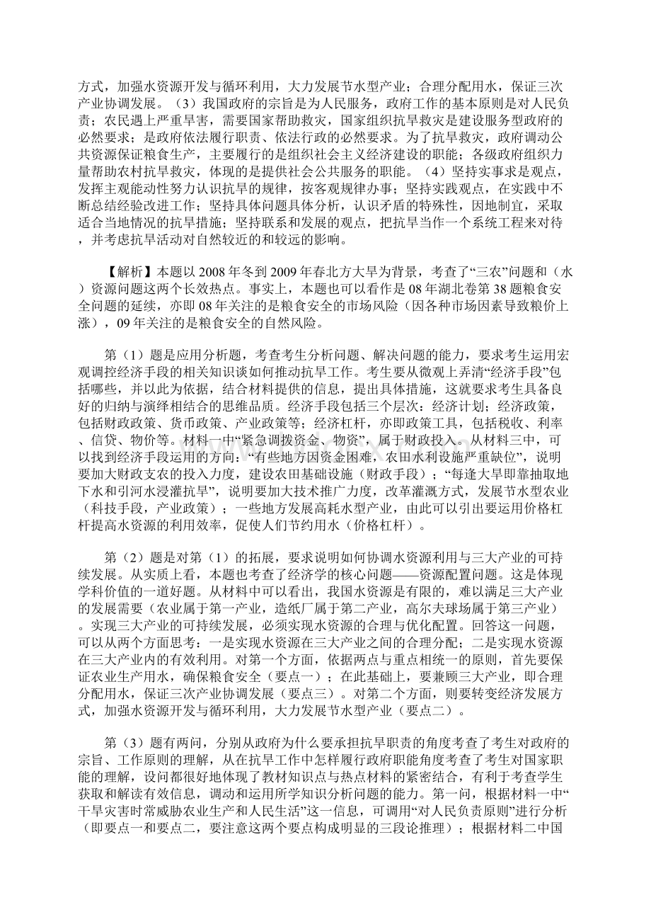 高考政治答题技巧.docx_第2页