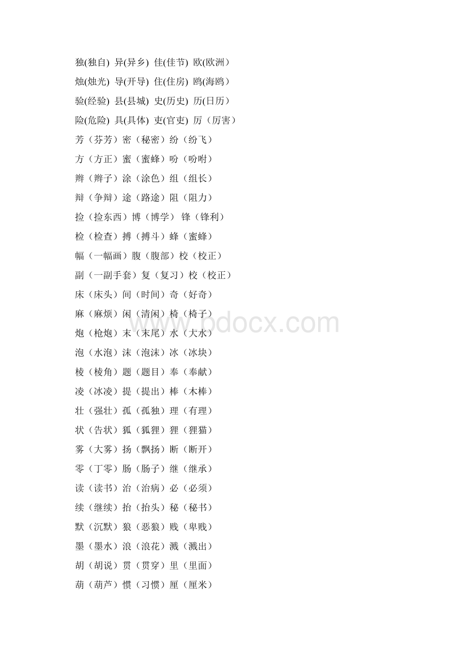 部编版小学三年级语文下册期末复习题Word文档下载推荐.docx_第2页