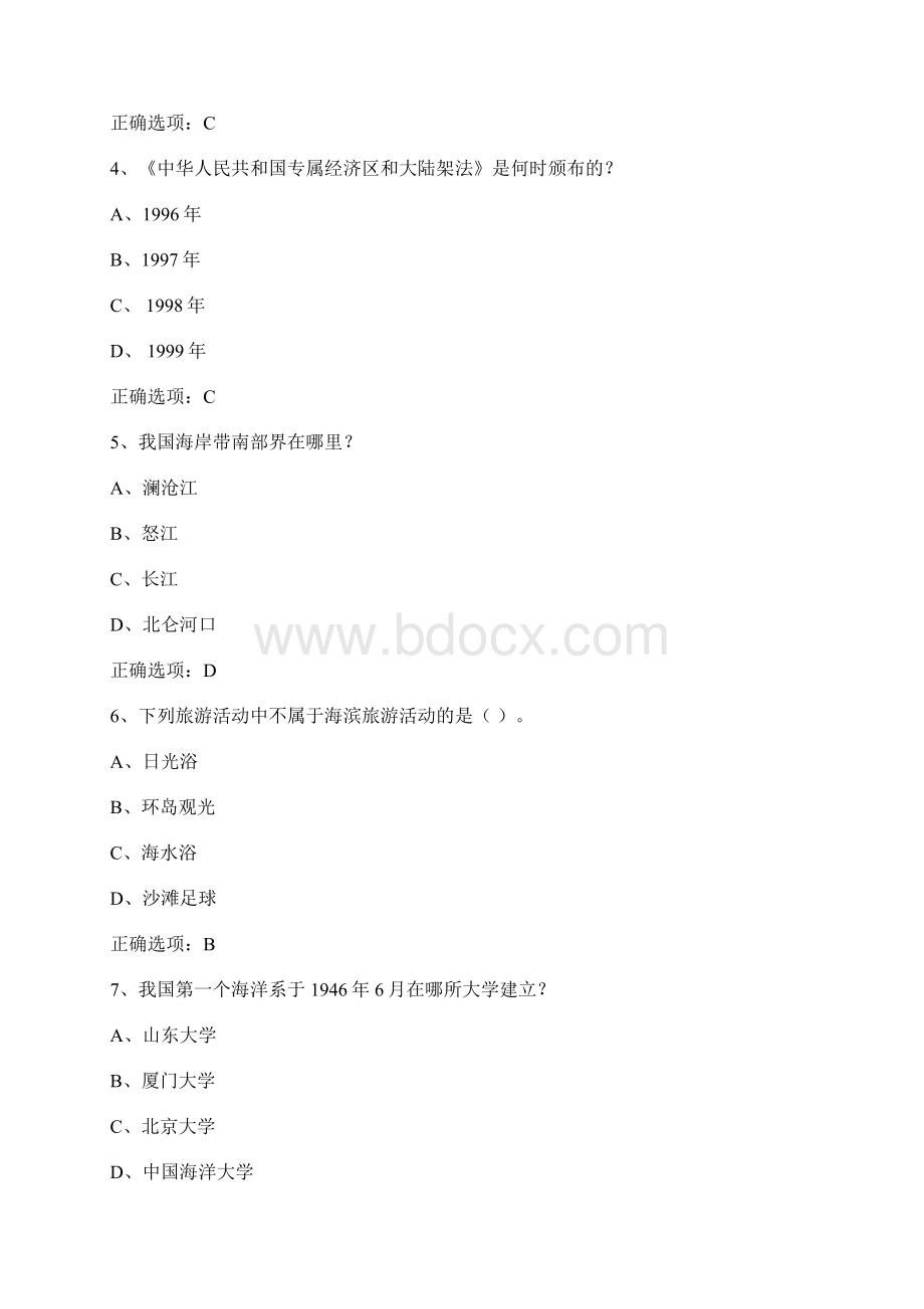 全国大学生中学生海洋知识竞赛题库题题目及答案.docx_第2页