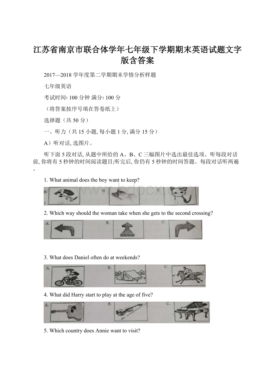 江苏省南京市联合体学年七年级下学期期末英语试题文字版含答案.docx