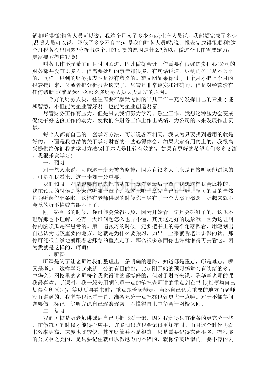 关于财务会计的学习总结报告.docx_第3页