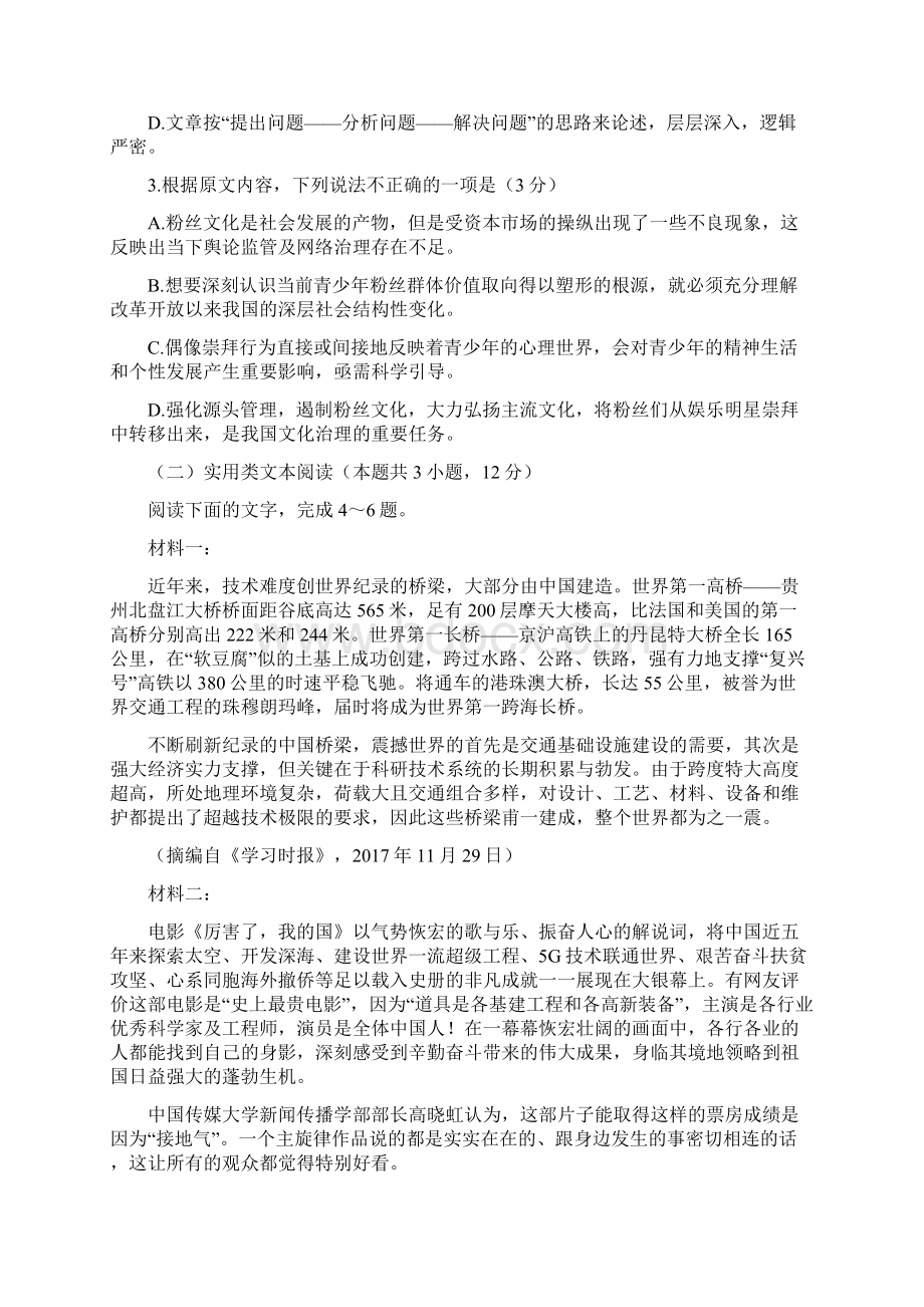 山东省烟台市学年高一下学期期末学业水平诊断语文试题含答案解析.docx_第3页