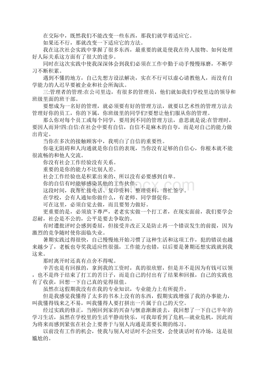 暑假实践报告字 社会实践报告字.docx_第2页