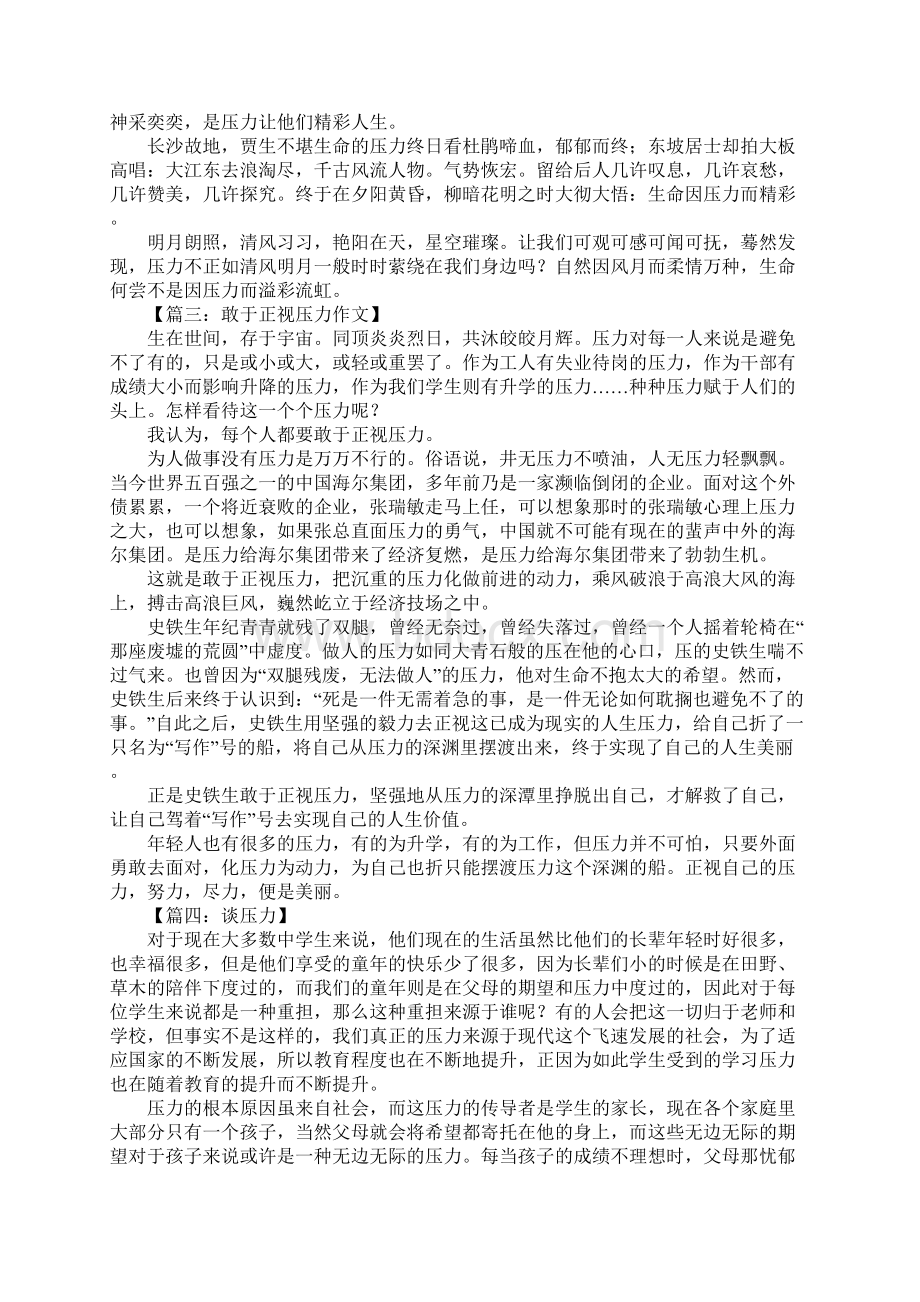 以压力为话题的作文Word文件下载.docx_第2页