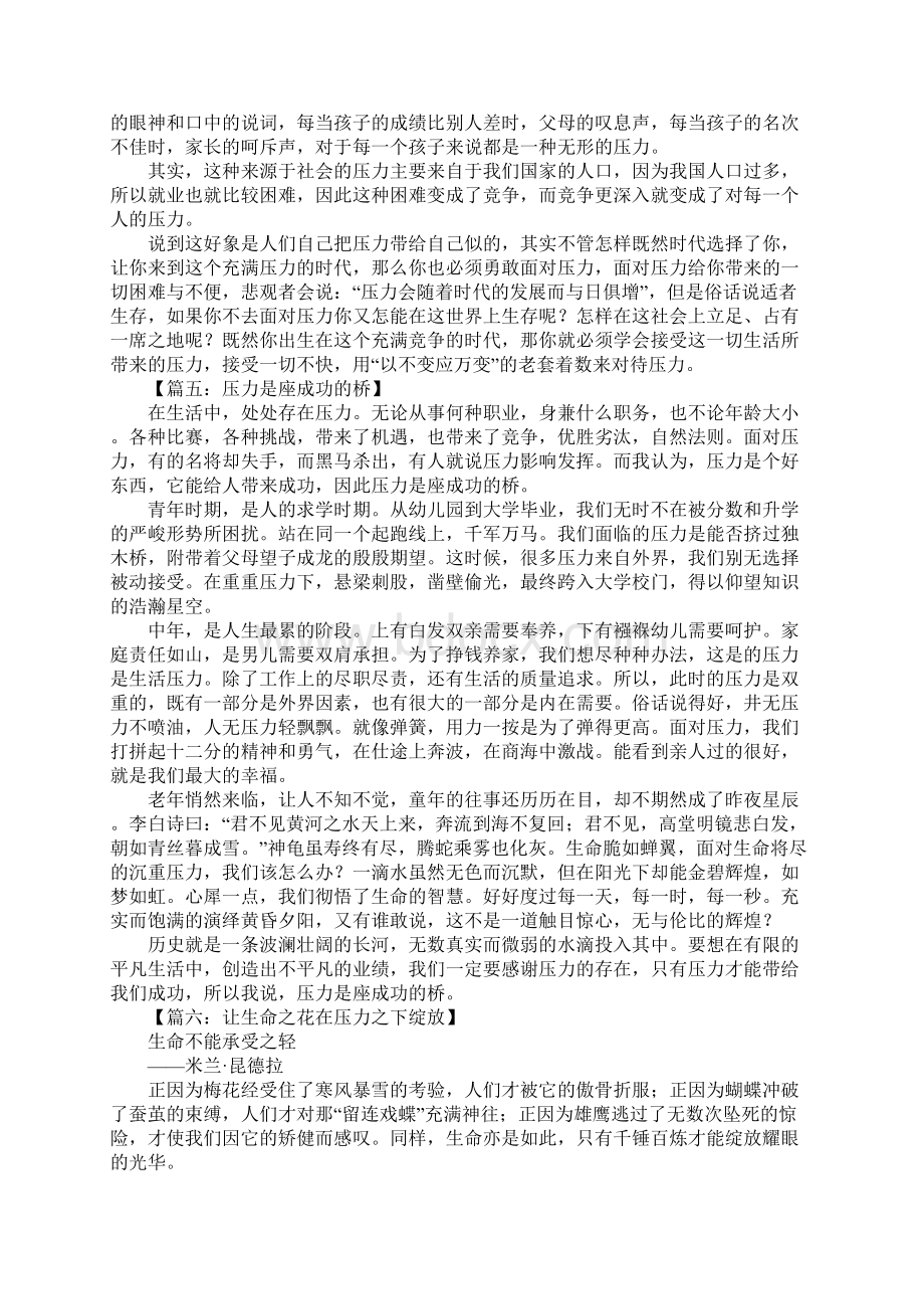 以压力为话题的作文Word文件下载.docx_第3页