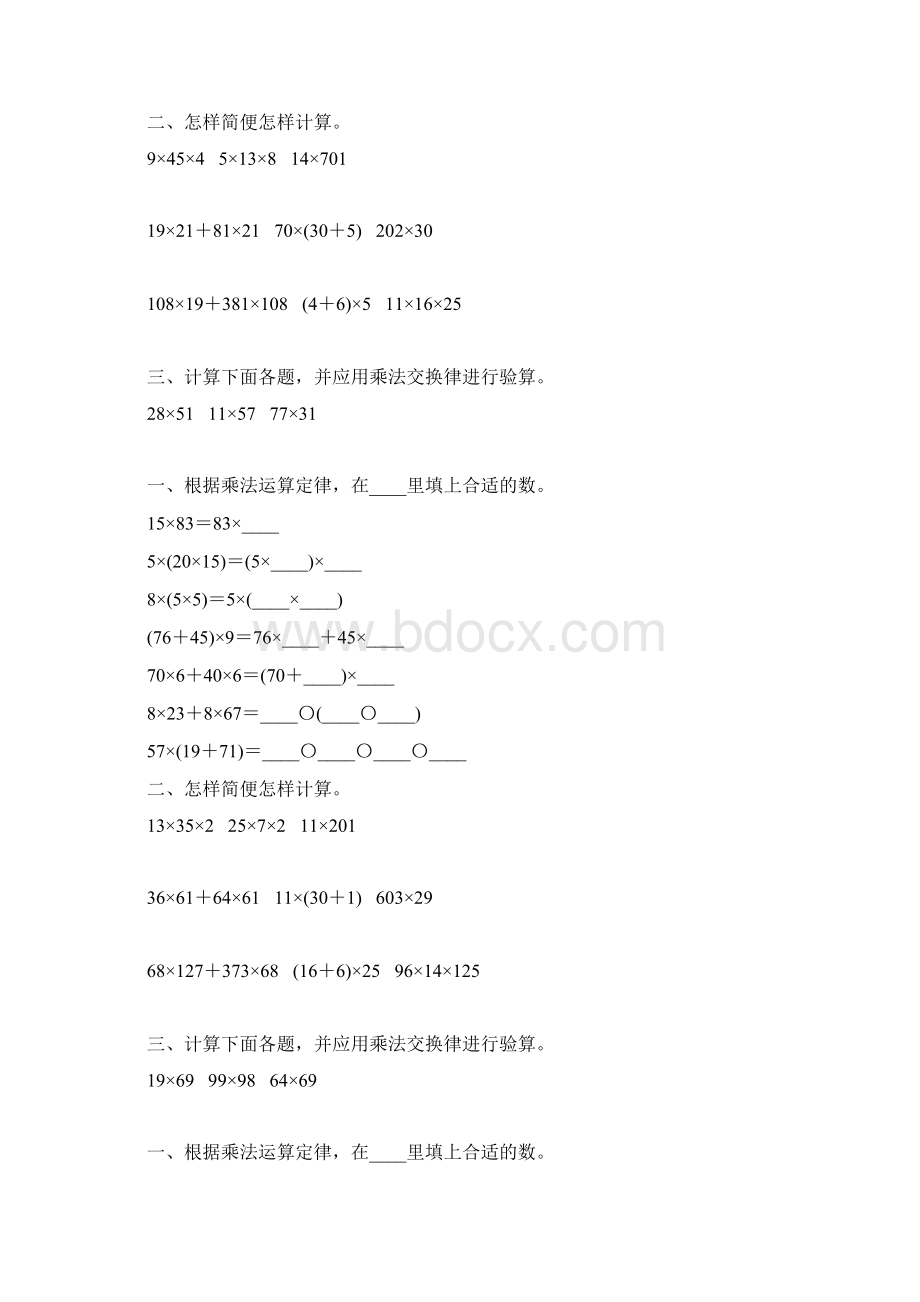 苏教版四年级数学下册乘法运算定律练习题精选21Word文档格式.docx_第2页