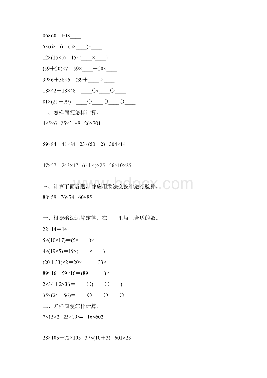 苏教版四年级数学下册乘法运算定律练习题精选21Word文档格式.docx_第3页