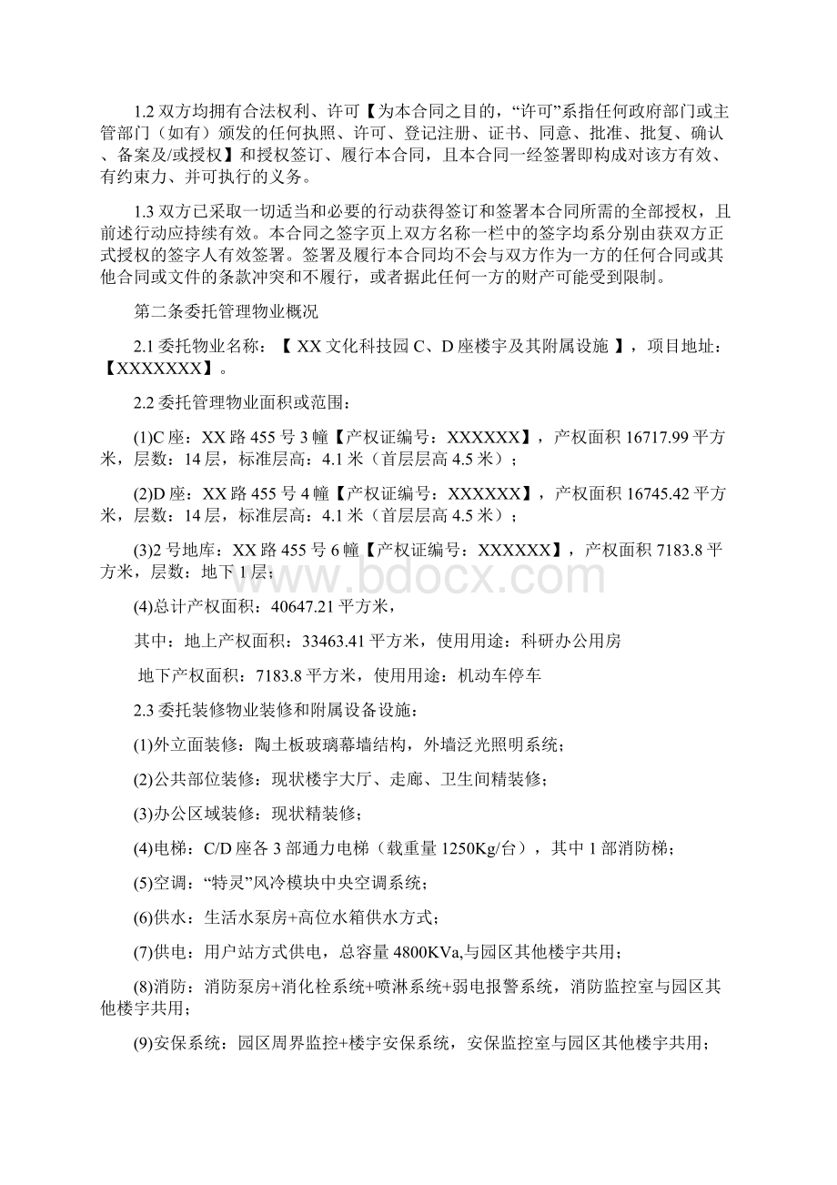 楼宇委托招商运营管理合同.docx_第2页