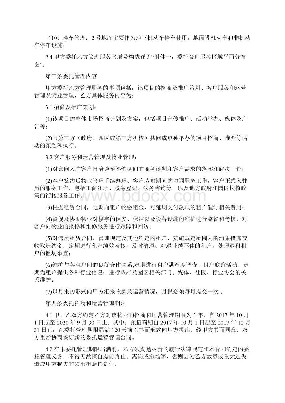 楼宇委托招商运营管理合同.docx_第3页