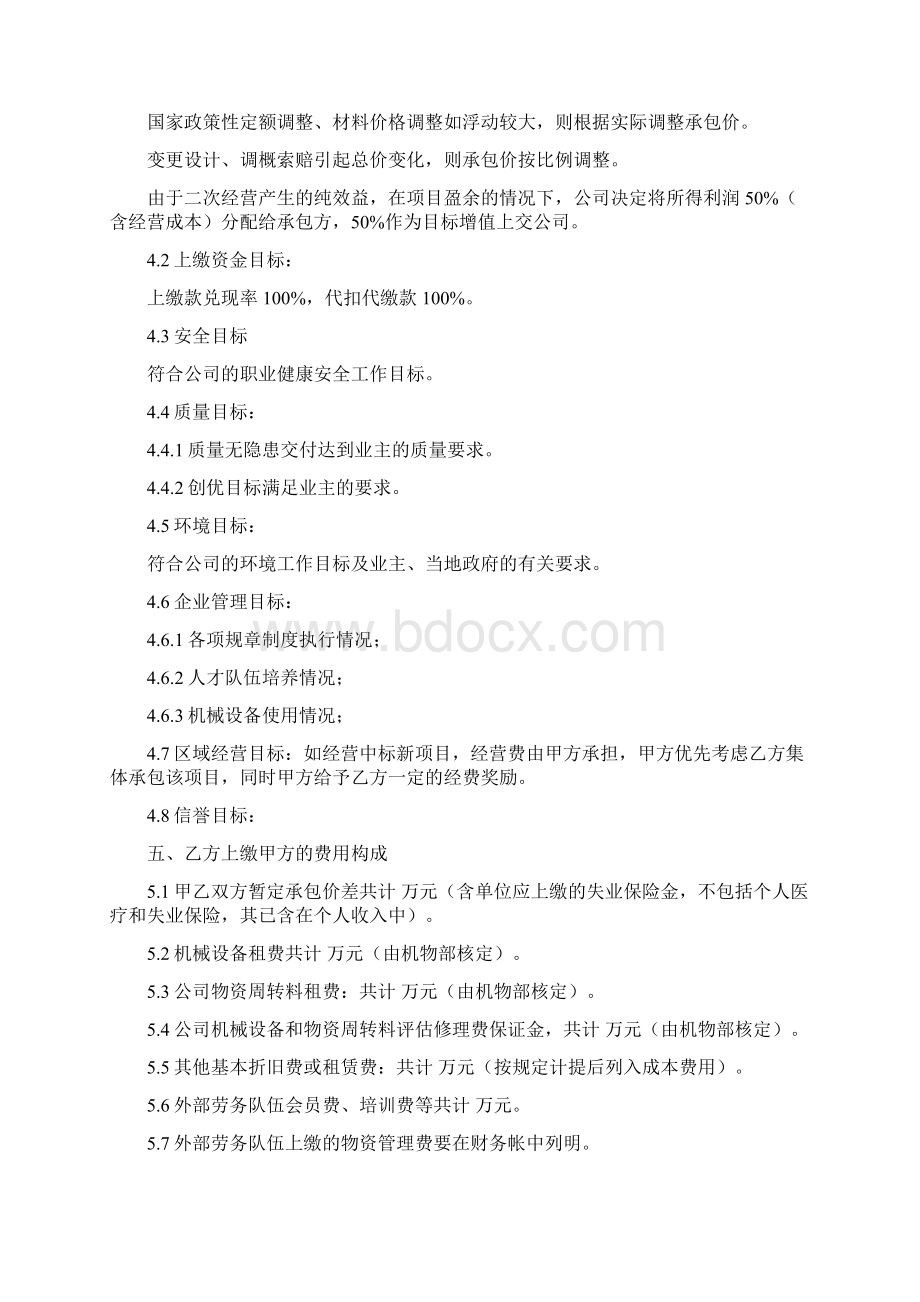 工程项目内部承包合同文档格式.docx_第2页