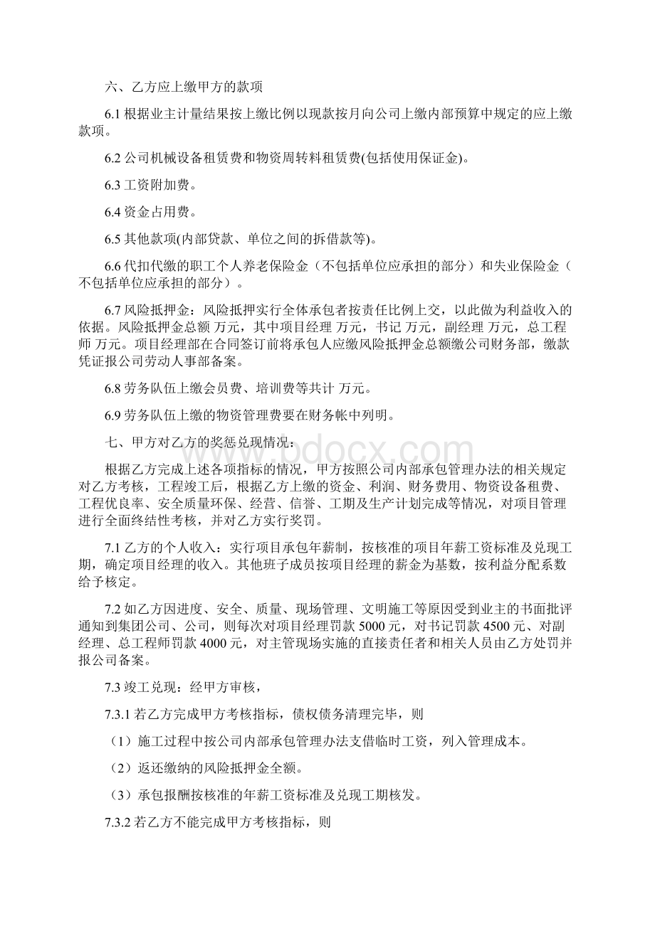 工程项目内部承包合同文档格式.docx_第3页