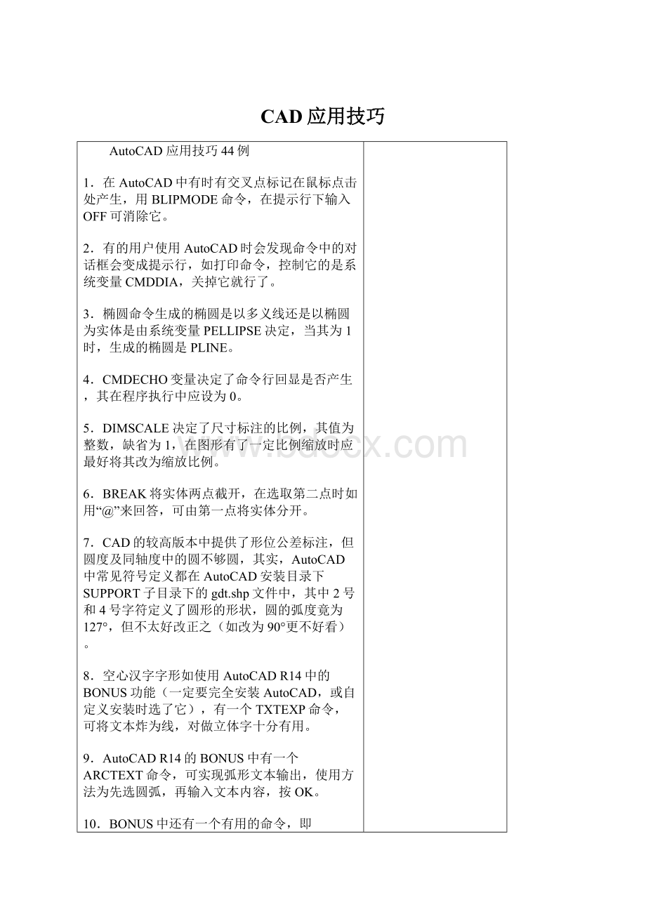 CAD应用技巧Word下载.docx
