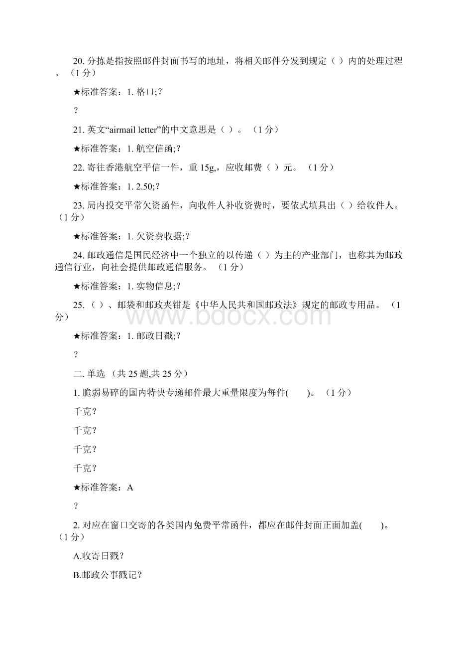 邮政营业员理论考核模拟试题初级.docx_第3页