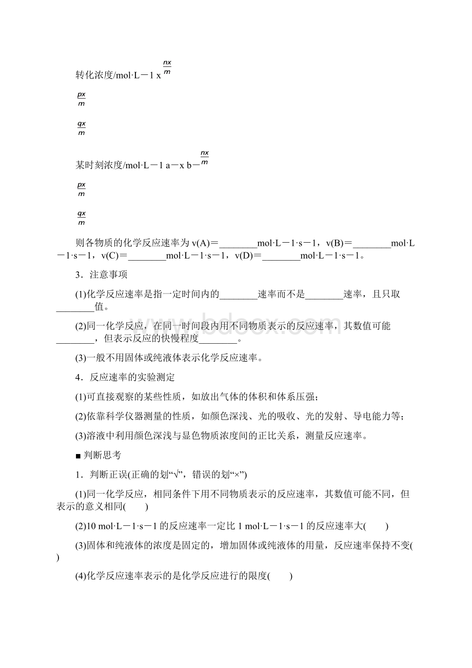 高考化学一轮复习 第单元 化学反应速率和化学平衡听课手册无答案新人教版课件Word文档格式.docx_第2页