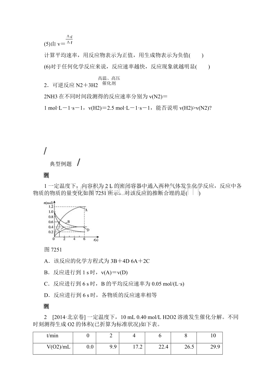 高考化学一轮复习 第单元 化学反应速率和化学平衡听课手册无答案新人教版课件Word文档格式.docx_第3页