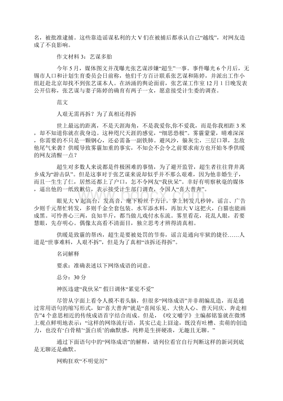 网络流行语盘点Word文档下载推荐.docx_第2页