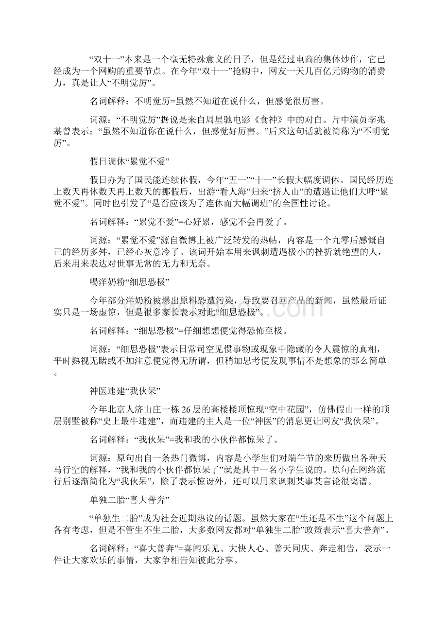 网络流行语盘点Word文档下载推荐.docx_第3页