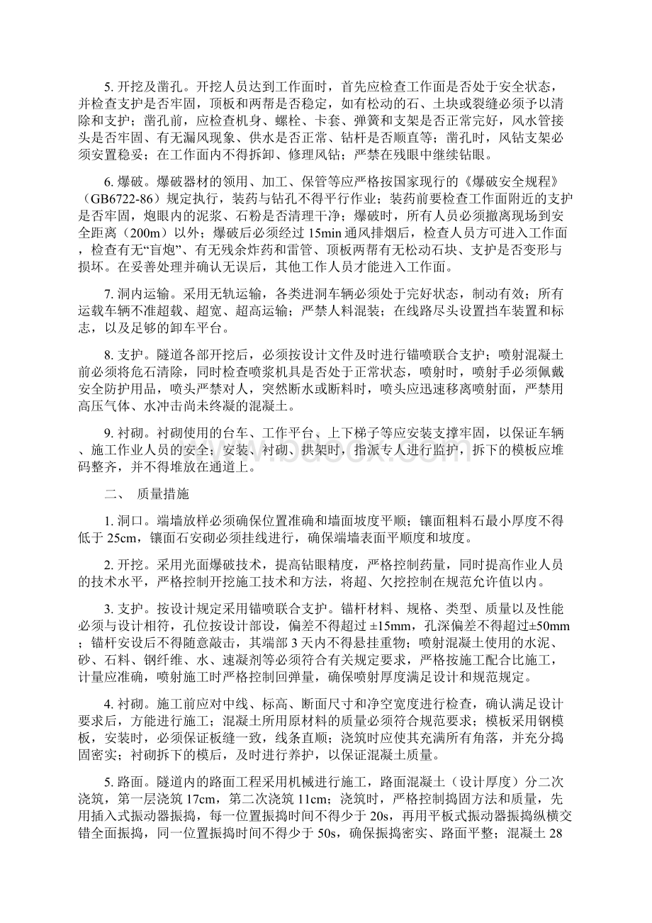 桥梁路基隧道工程安全.docx_第2页