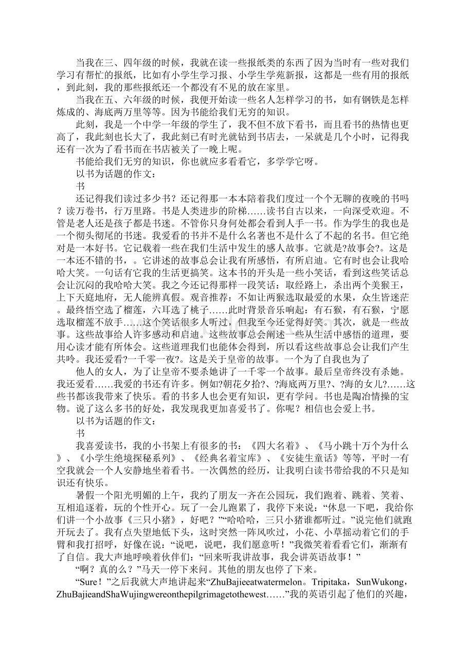 以书为话题的作文16篇.docx_第3页