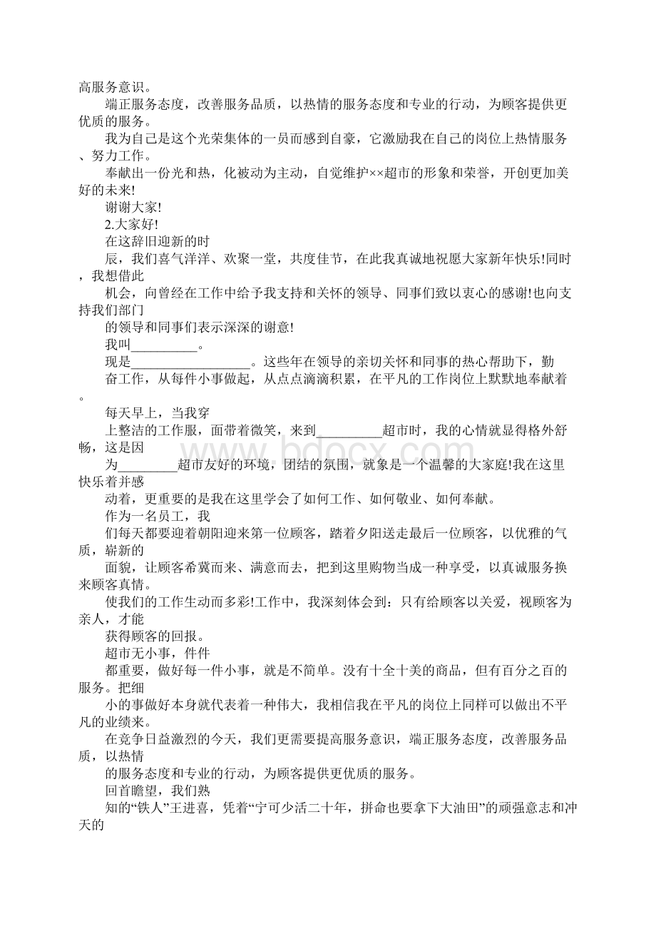 超市优秀员工工作总结Word文件下载.docx_第2页