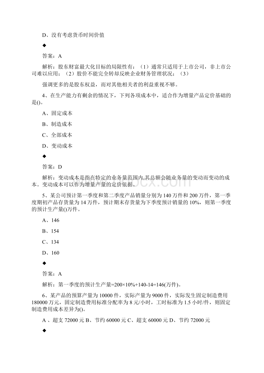 中级会计师考试《中级财务管理》真题及解析第一批.docx_第2页