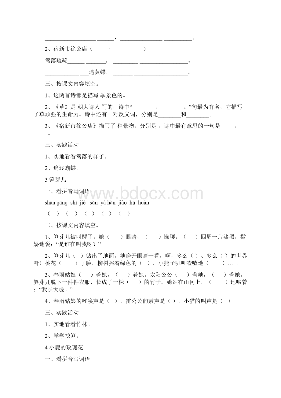 小学二年级语文下册同步练习题.docx_第2页