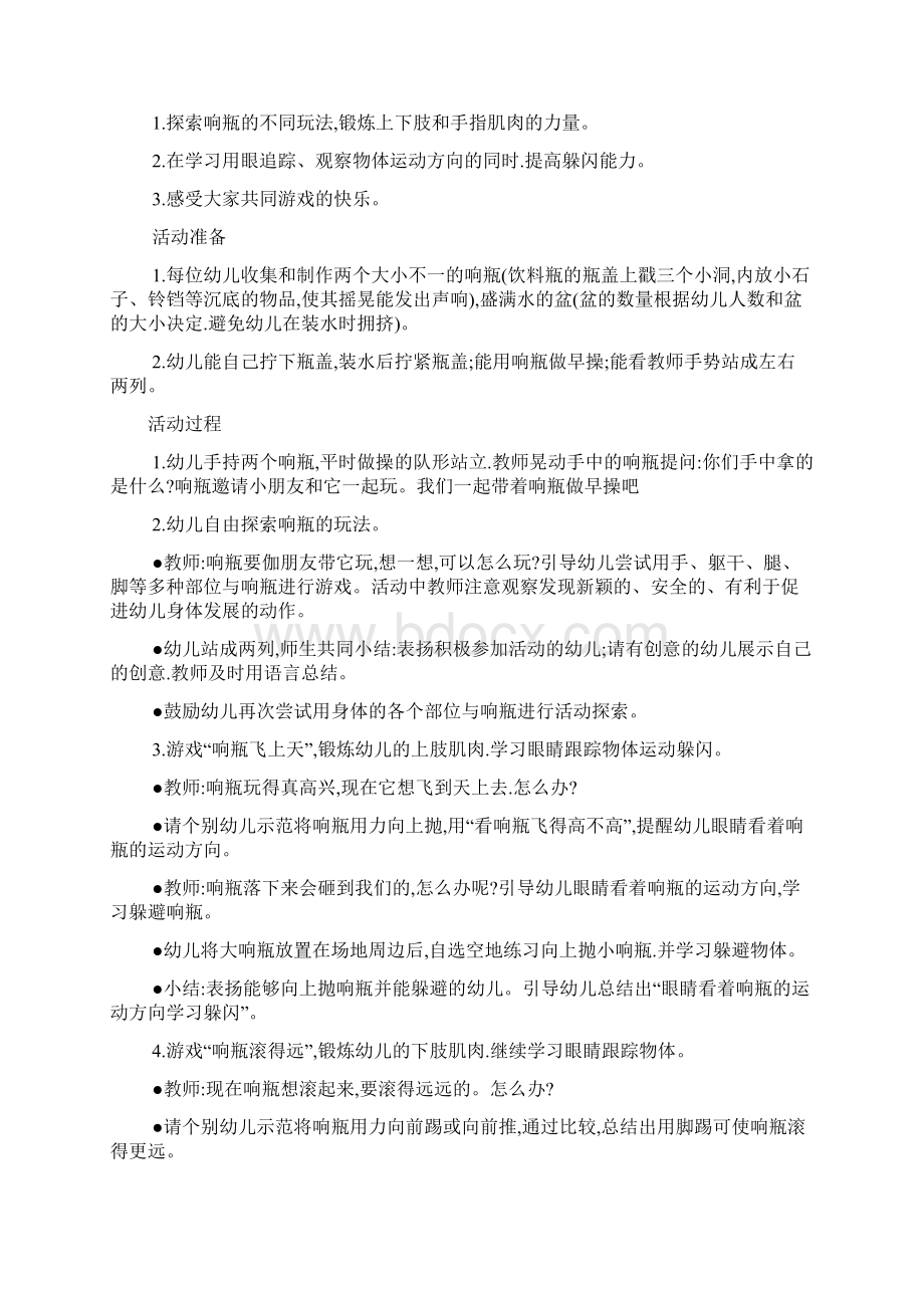 小班户外活动教案大全.docx_第3页