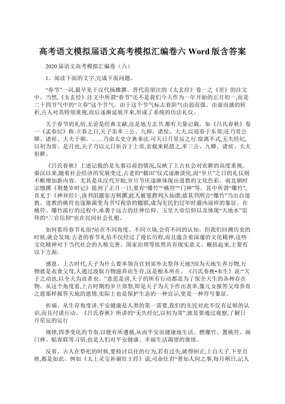 高考语文模拟届语文高考模拟汇编卷六Word版含答案.docx_第1页